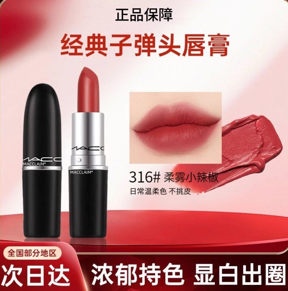 MACCLAIM口红大牌子弹头口红小样唇釉不掉色不沾杯礼盒正品官方旗