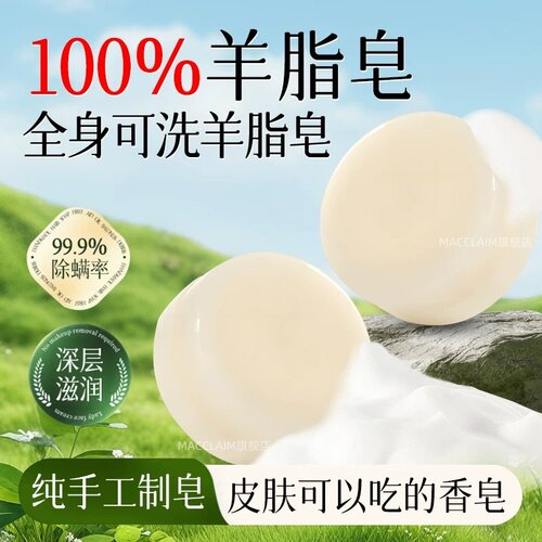 【老牌国货】全网热销天然羊脂皂