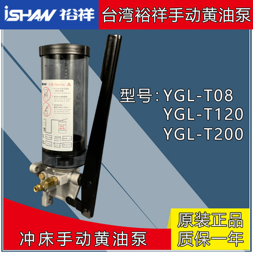 ISHAN裕祥冲床手动黄油泵YGL-T08