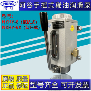 HERG河谷NKHY-8/-8X手摇式润滑油泵数控机床铣床手压式手动加油器