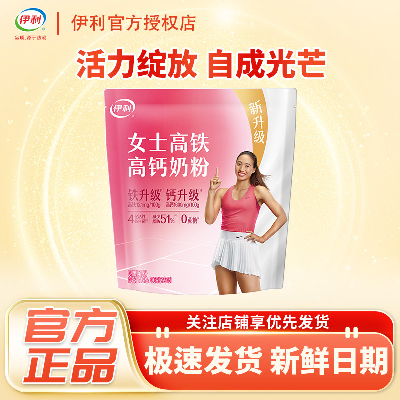 伊利女士高铁高钙奶粉400g*2袋小条便携装成人营养奶粉正品