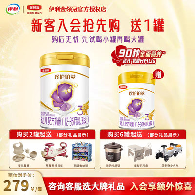 伊利金领冠珍护铂萃3段奶粉750g