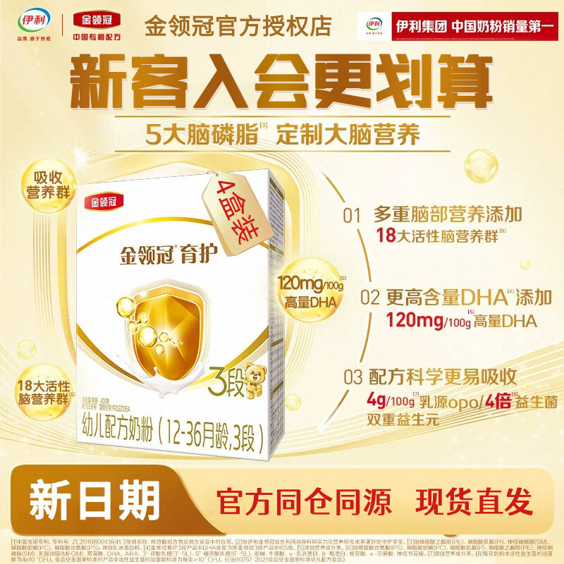 伊利金领冠育护3段奶粉12-36月