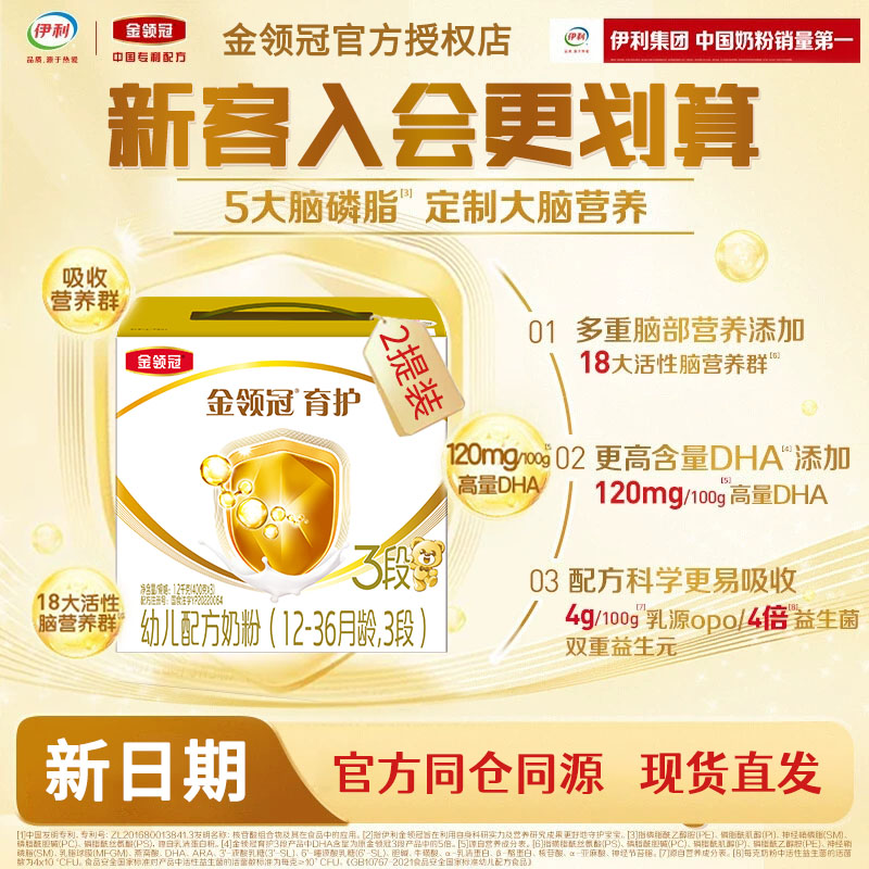 伊利金领冠育护3段奶粉12-36个月婴幼儿配方牛奶粉三段1200g正品