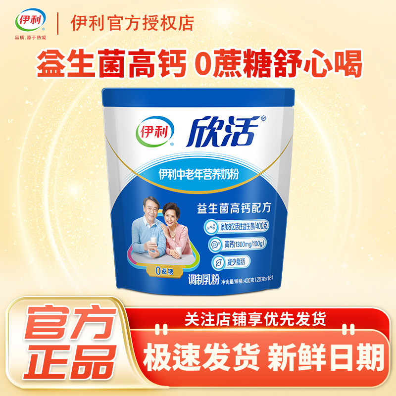 伊利欣活中老年营养奶粉400克益生菌高钙0蔗糖袋装官方正品,咖啡/麦片/冲饮,学生/成人/中老年羊奶粉,淘宝优惠券,粉丝福利购,淘宝优惠卷
