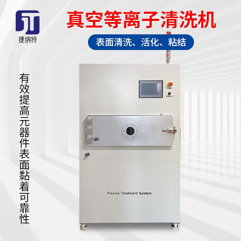 真空等离子清洗机表面处理活化点胶粘接前处理电晕机plasma设备