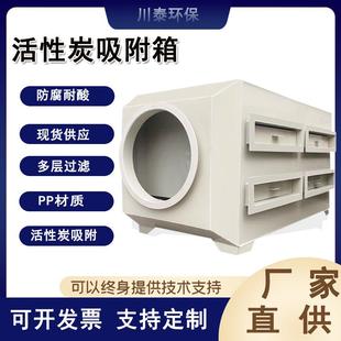 厂家直供pp活性炭箱吸附箱废气处理过滤活性炭塔环保箱