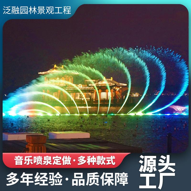 户外大型喷泉景观工程城市园林美化灯光秀景区湖泊喷泉设计施工