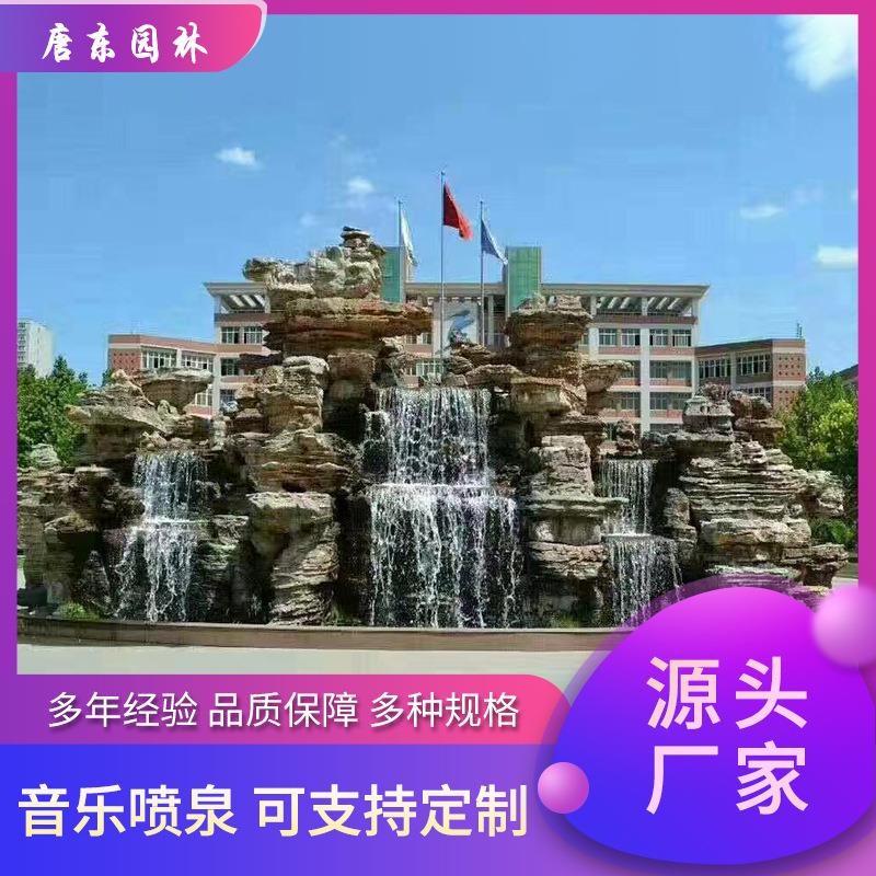 户外水景音乐广场喷泉园林假山人工湖瀑布公园庭院旱喷工程施工