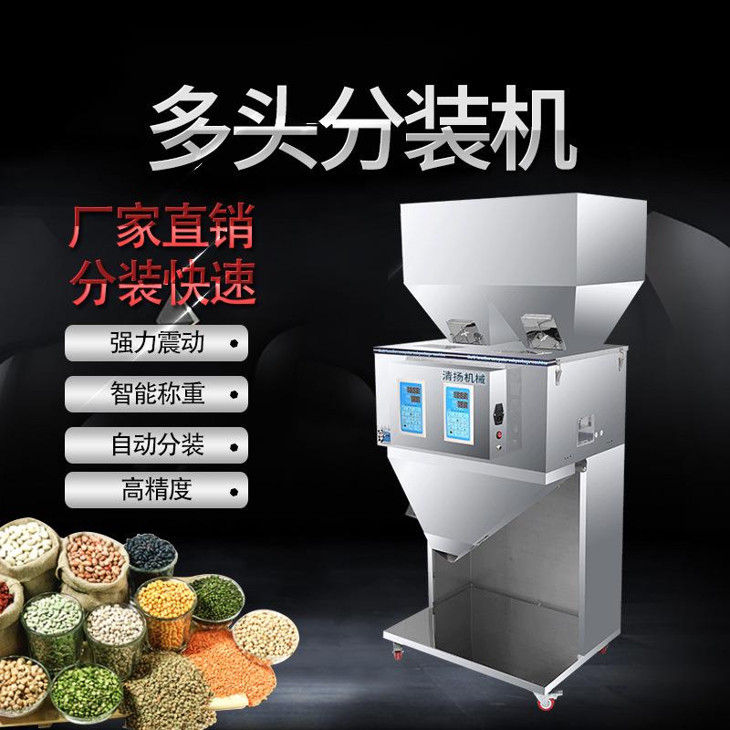 厂家多头颗粒粉末药材食品称重定量全自动分装机厂家直供