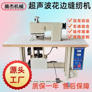 200mm无需预热操作简单的杯垫压花布料分切机超声波花边缝纫机