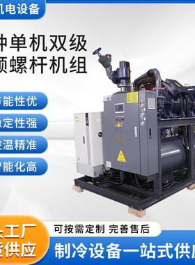 厂家汉钟LT-S-135(63)单机双级变频螺杆机组制冷设备