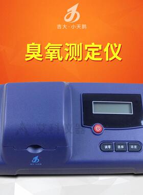 便携式臭氧浓度测定仪臭氧检测分析仪GDYS-101SC2