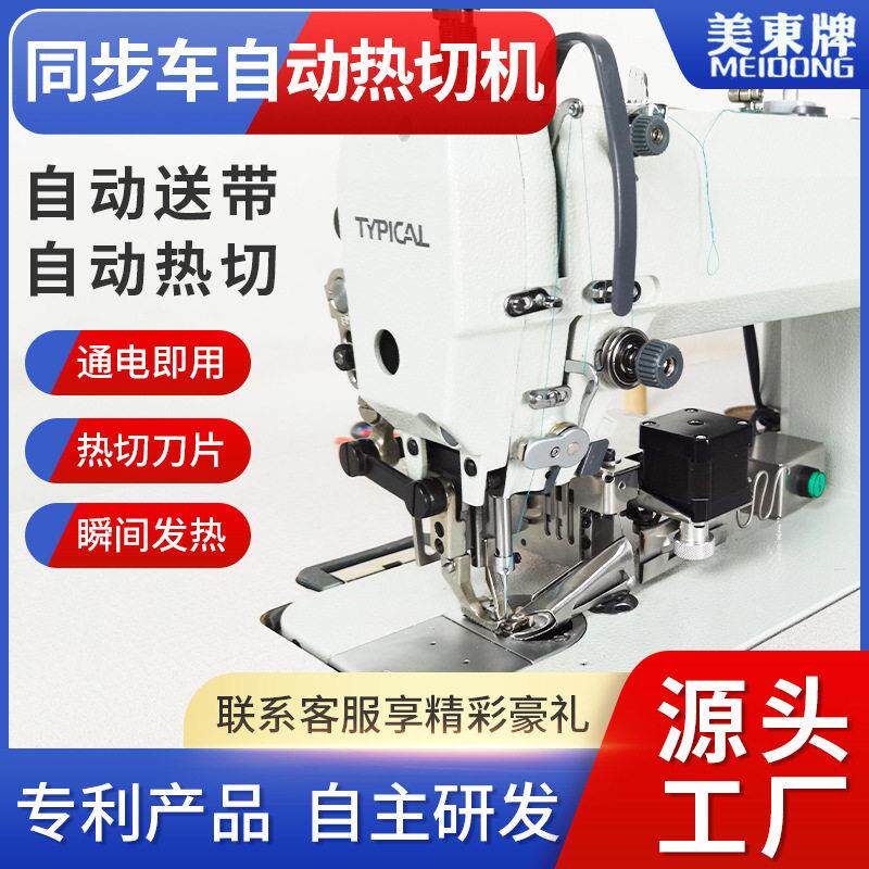 标准牌同步车自动热切机包边筒织带拉筒包对折无纺布撸子包边器