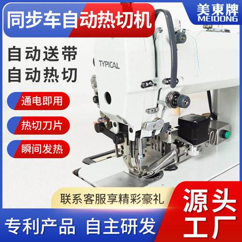 标准牌同步车自动热切机包边筒织带拉筒包对折无纺布撸子包边器