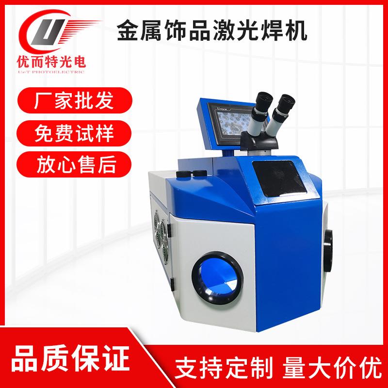 桌面式首饰激光焊接机CCD显微镜一体式智能语音金属饰品激光焊机