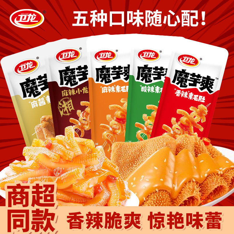 卫龙魔芋爽素毛肚散装麻辣麻酱酸辣多口味辣条即食办公室解馋零食
