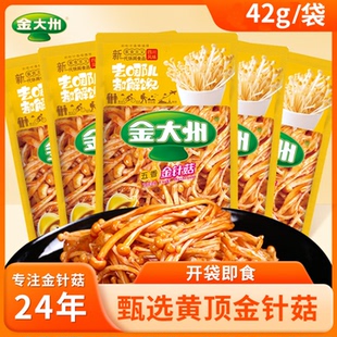 金大州金针菇42g香辣下饭菜川味小零食金大洲剁椒休闲食品大包装