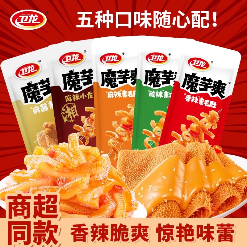 卫龙魔芋爽素毛肚小包装零食麻酱味香辣味辣条整箱批发休闲即食