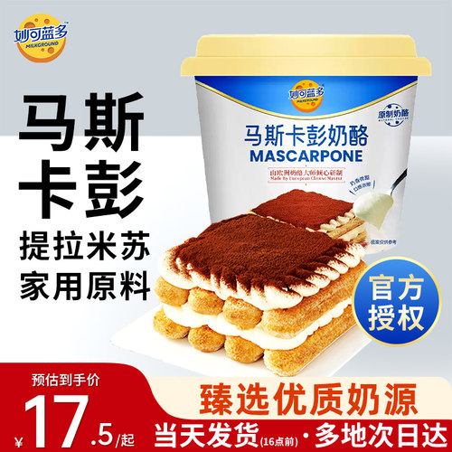 妙可蓝多马斯卡彭奶油奶酪250g