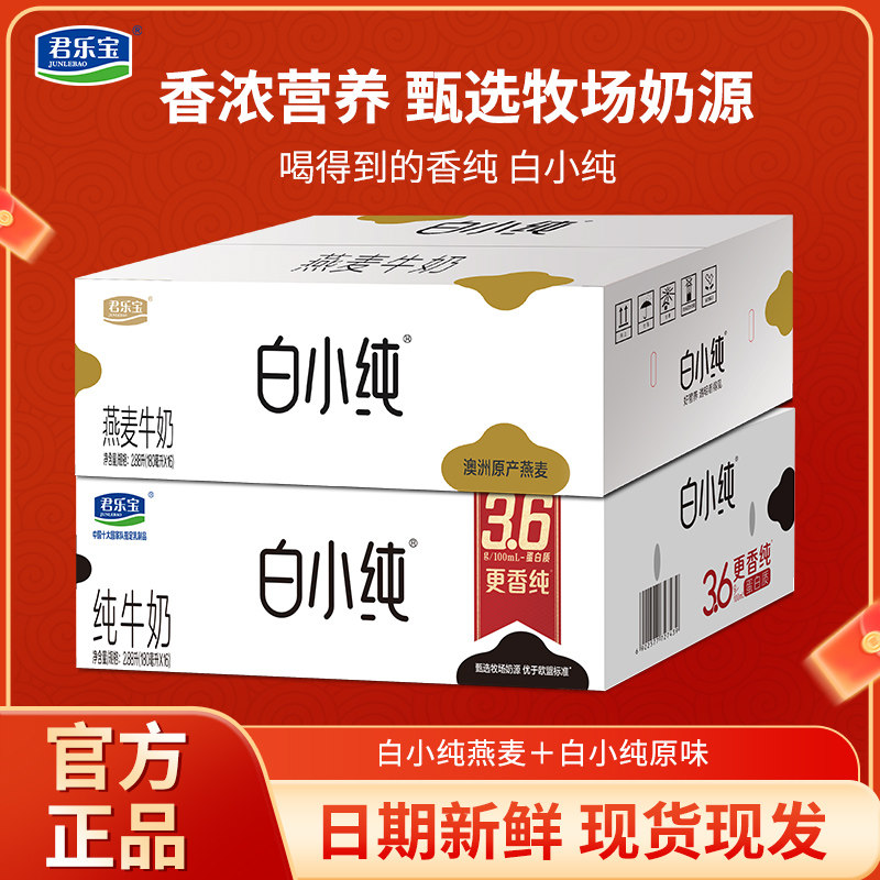 君乐宝白小纯纯牛奶0添加
