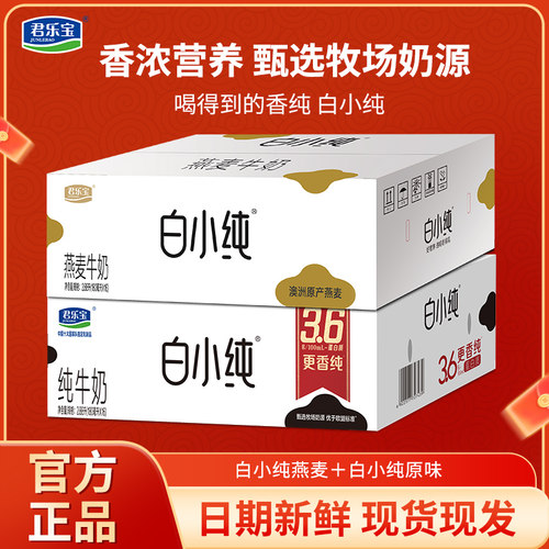 君乐宝白小纯纯牛奶0添加