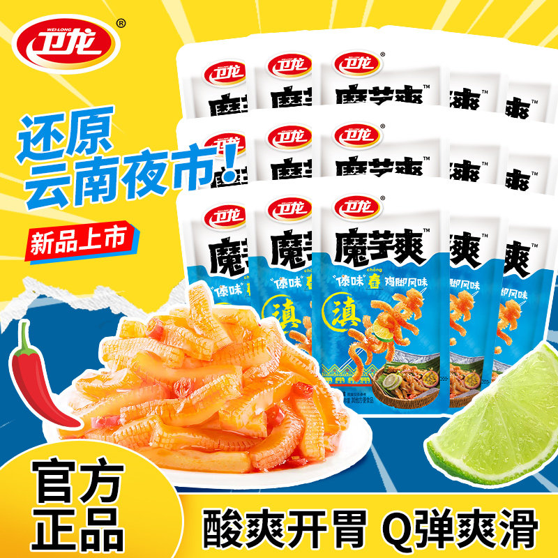 卫龙魔芋爽傣味舂鸡脚味火锅味轻巧装辣味解馋休闲小零食辣条追剧