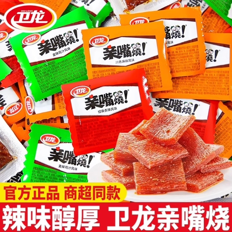 卫龙亲嘴烧辣条散装零食休闲小吃食品独立包装网红解馋小面筋片