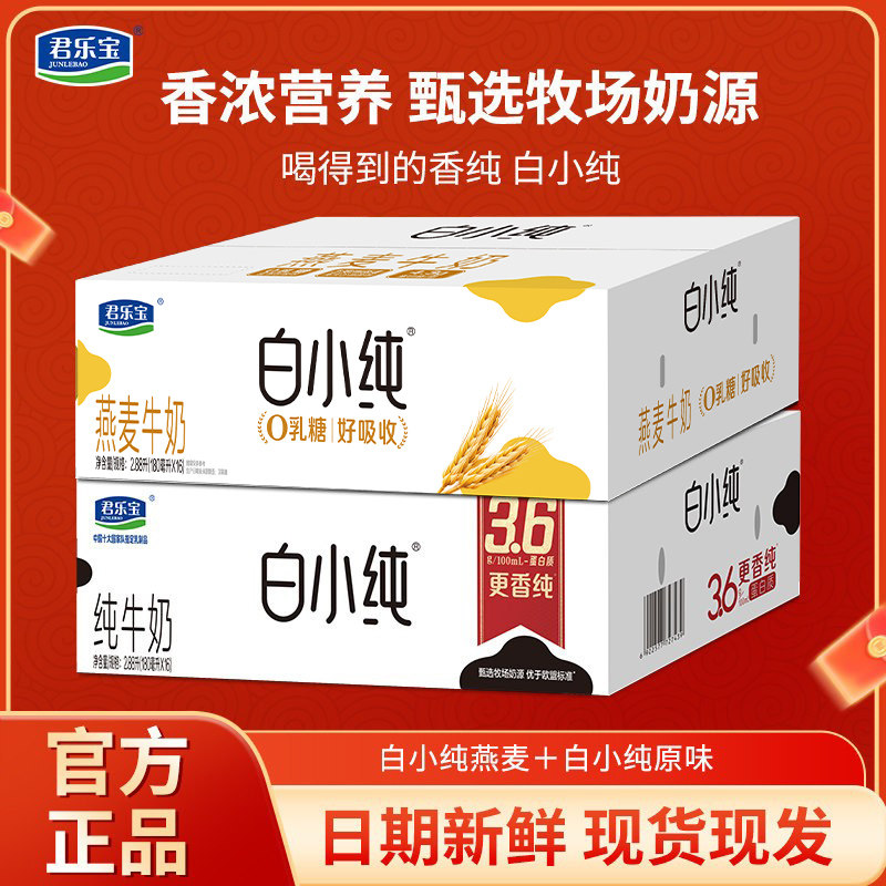 君乐宝白小纯纯牛奶0添加