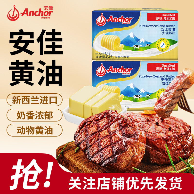安佳动物黄油原味咸味家用