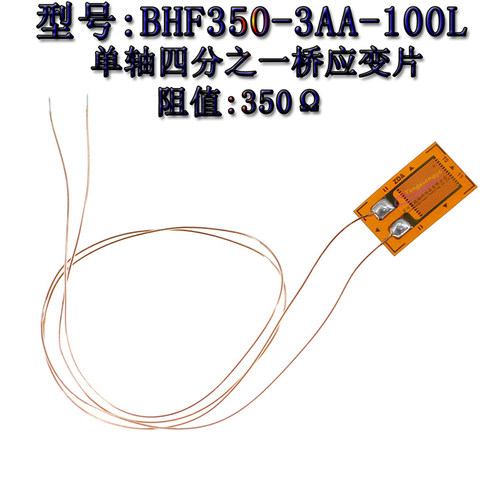 BHF350-3AA-100L应变片