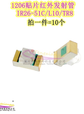 1206贴片红外发射管 IR26-51C/L110/TR8 3.2*16MM灯珠传感 10个