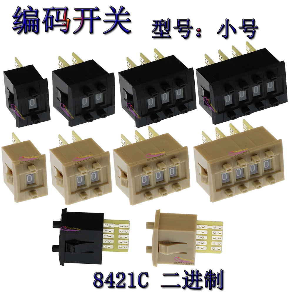 TENGXIANGYE编码开关小号6MM
