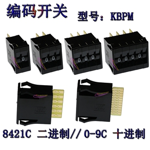 拨轮开关 KBPM 二/十进制 编码数字开关 0-9C 拨动黑色拨盘8421C
