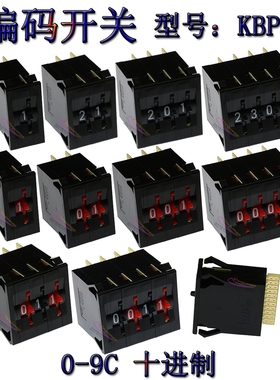 编码数字开关 KBPL 十进制拨码0-9 1/2/3/4位 红/黑轮 0-9C11触点