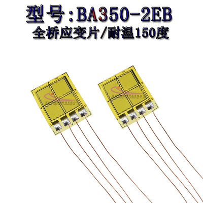 BA350-2EB高精度全桥式