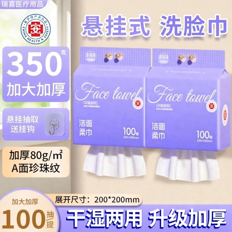 一次性洗脸巾加大加厚100抽便携加厚珍珠纹洁面柔巾悬挂式洗脸巾,洗护清洁剂/卫生巾/纸/香薰,棉柔巾/洗脸巾,淘宝优惠券,粉丝福利购,淘宝优惠卷