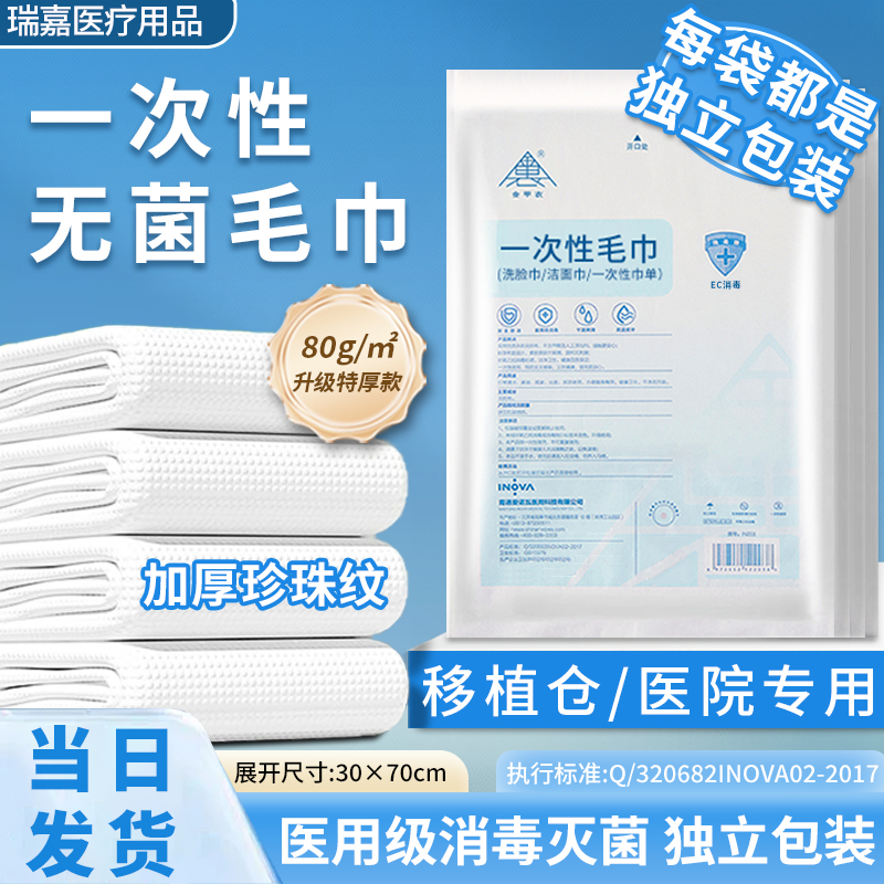 医用无菌加大加厚一次性毛巾
