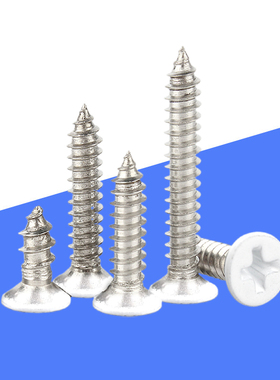 白色烤漆螺丝十字沉头自攻螺钉喷白漆家具窗帘空调自攻螺钉M2-M6