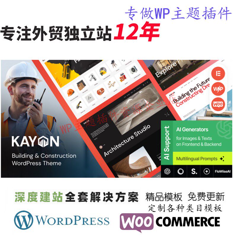 Kayon - WordPress 主题管道解决方案公司木工改造服务网站模板