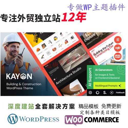 Kayon - WordPress 主题管道解决方案公司木工改造服务网站模板