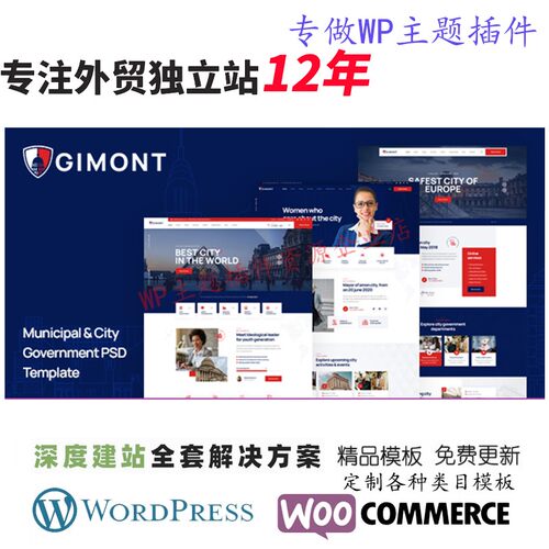 Gimont-WordPress主题部门或机构地方城镇或城市门户网站主题模版