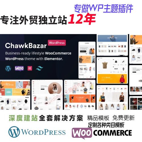 ChawkBazar - Elementor 生活方式时尚电商主题外贸英文网站模板