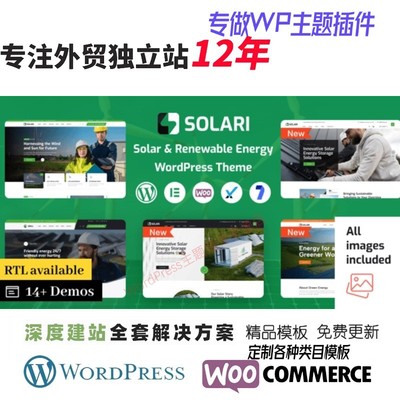 Solari - 生态与太阳能 WordPress 主题外贸跨境再生能源网站模板