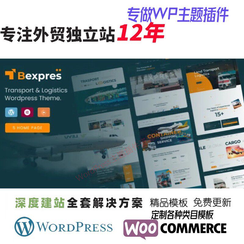 Bexpres - 运输和物流 WordPress 主题航运配送仓储服务网站模板