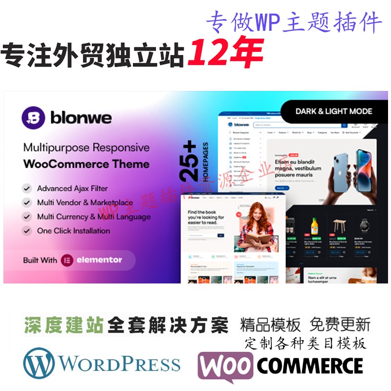 Blonwe-多用途 WooCommerce主题汽配家具服装外贸B2C网站模板