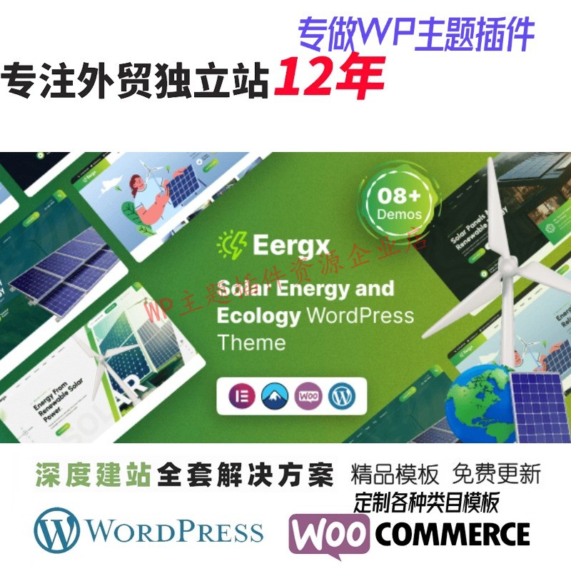 Eergx - 生态和太阳能 WordPress 主题外贸跨境B2C网站展示模板