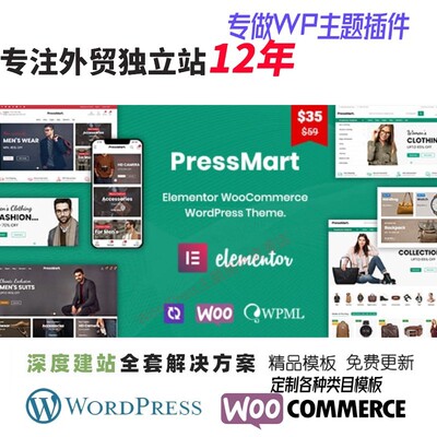 PressMart - Elementor WordPress 主题男装手表皮包WP网站模板