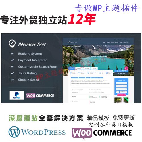 Adventure Tours-探险之旅WordPress主题 旅行 主题网站展示模板