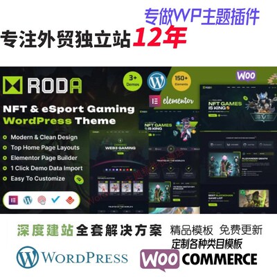 Roda - 电子竞技与游戏 NFT WordPress 主题外贸跨境网站模板